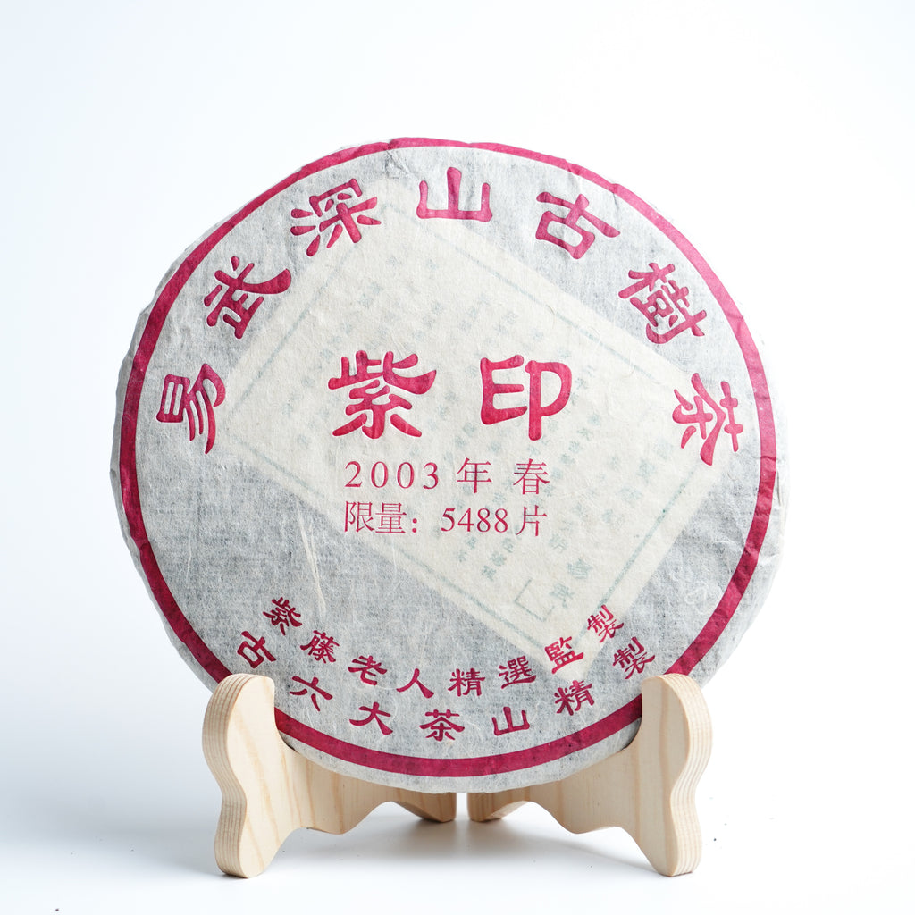 2003年易武深山古樹茶紫藤老人精選監製】普洱生茶– Cha-Tailor Tea