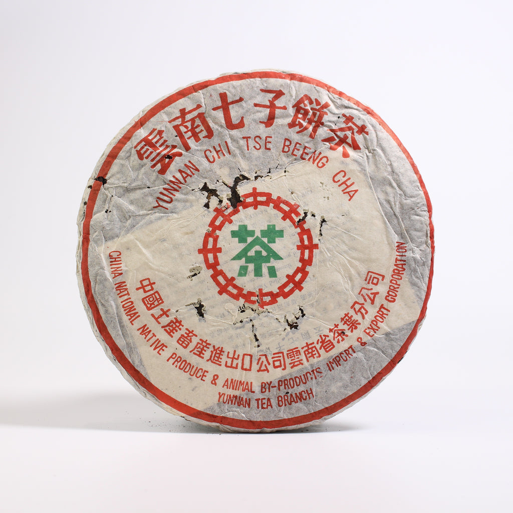 【1999年中茶牌7542青餅】普洱生茶