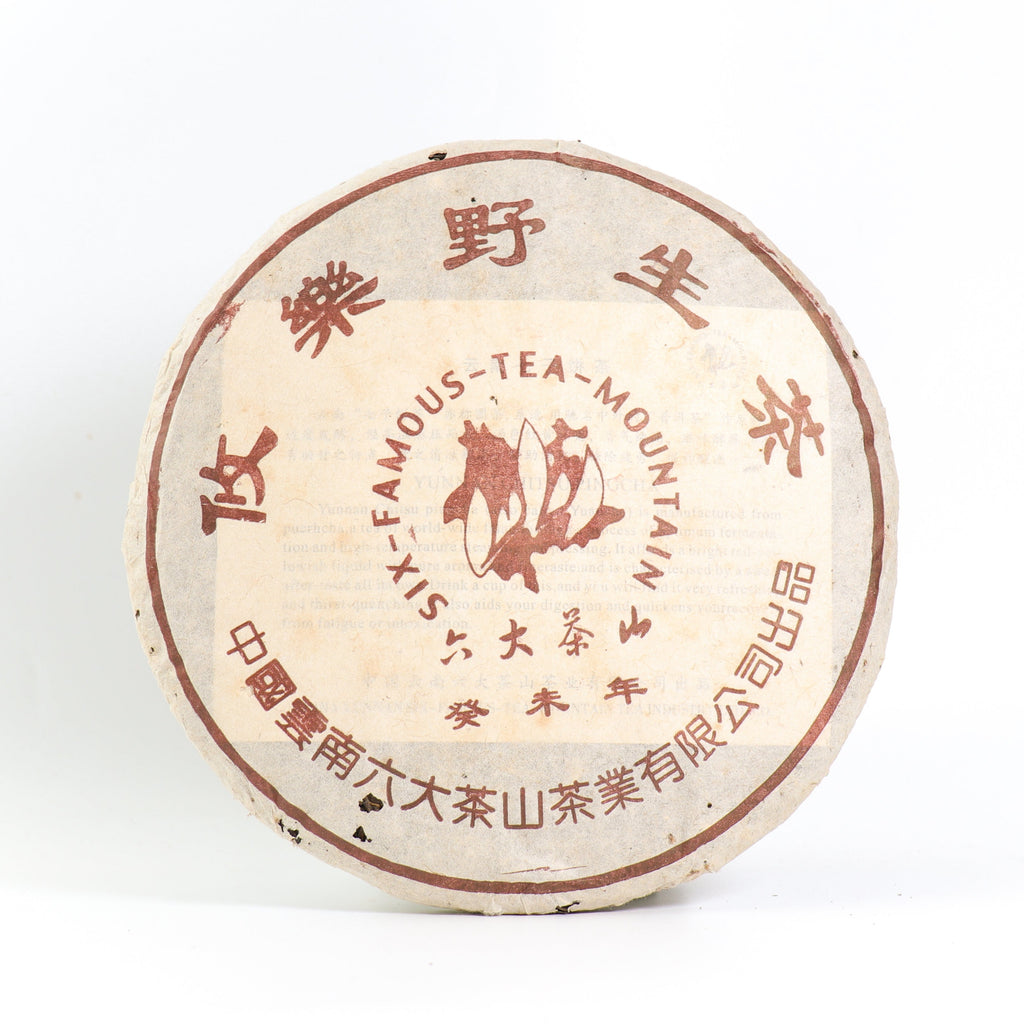 2003年六大茶山茶業有限公司攸樂野生茶】普洱生茶– Cha-Tailor Tea