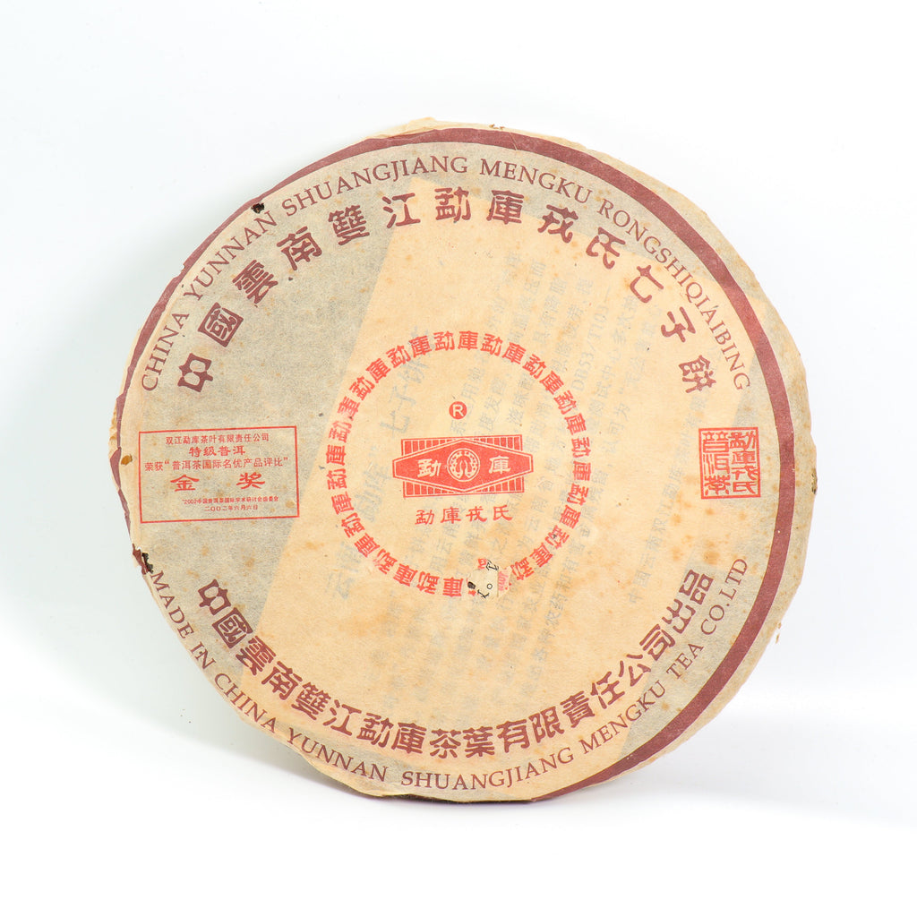 2004年勐庫戎氏七子餅茶特級普洱金獎】普洱生茶10克試飲裝– Cha-Tailor