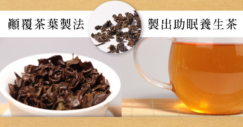 【寓養生於品茶】日本研發的天然保健品 您試過了嗎？