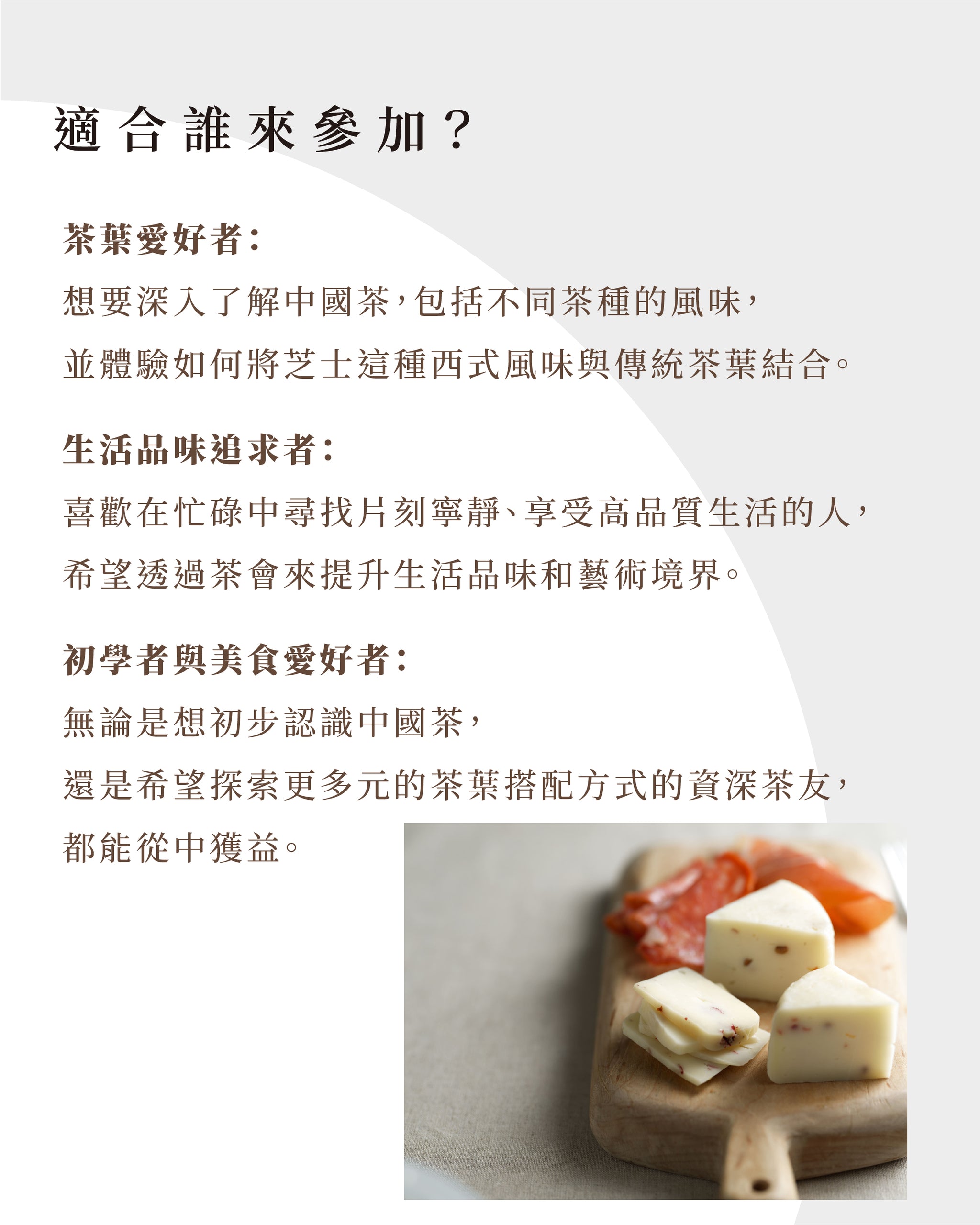 【東西風味的碰撞：元旦芝士茶會】（加場版）