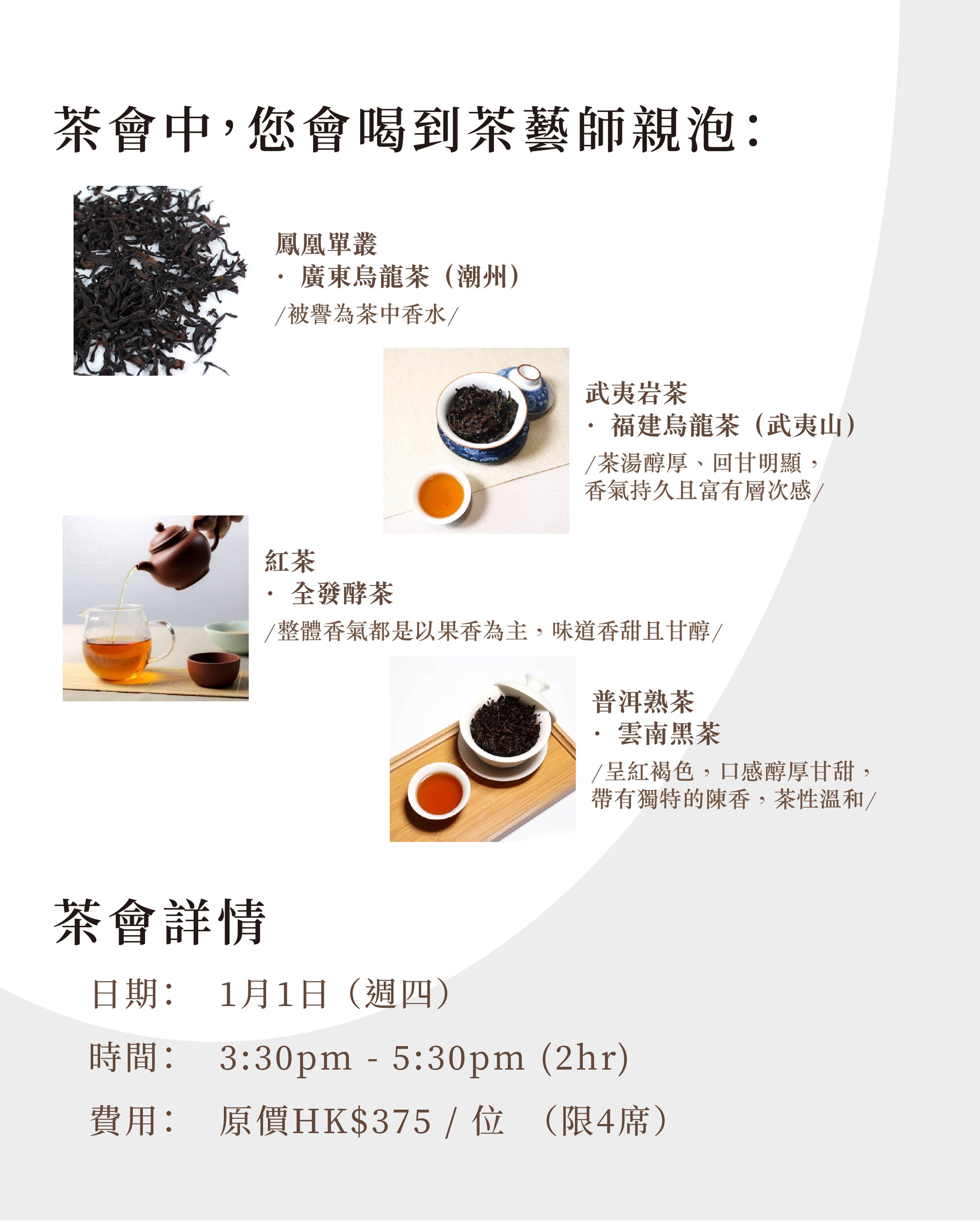 【東西風味的碰撞：元旦芝士茶會】（加場版）