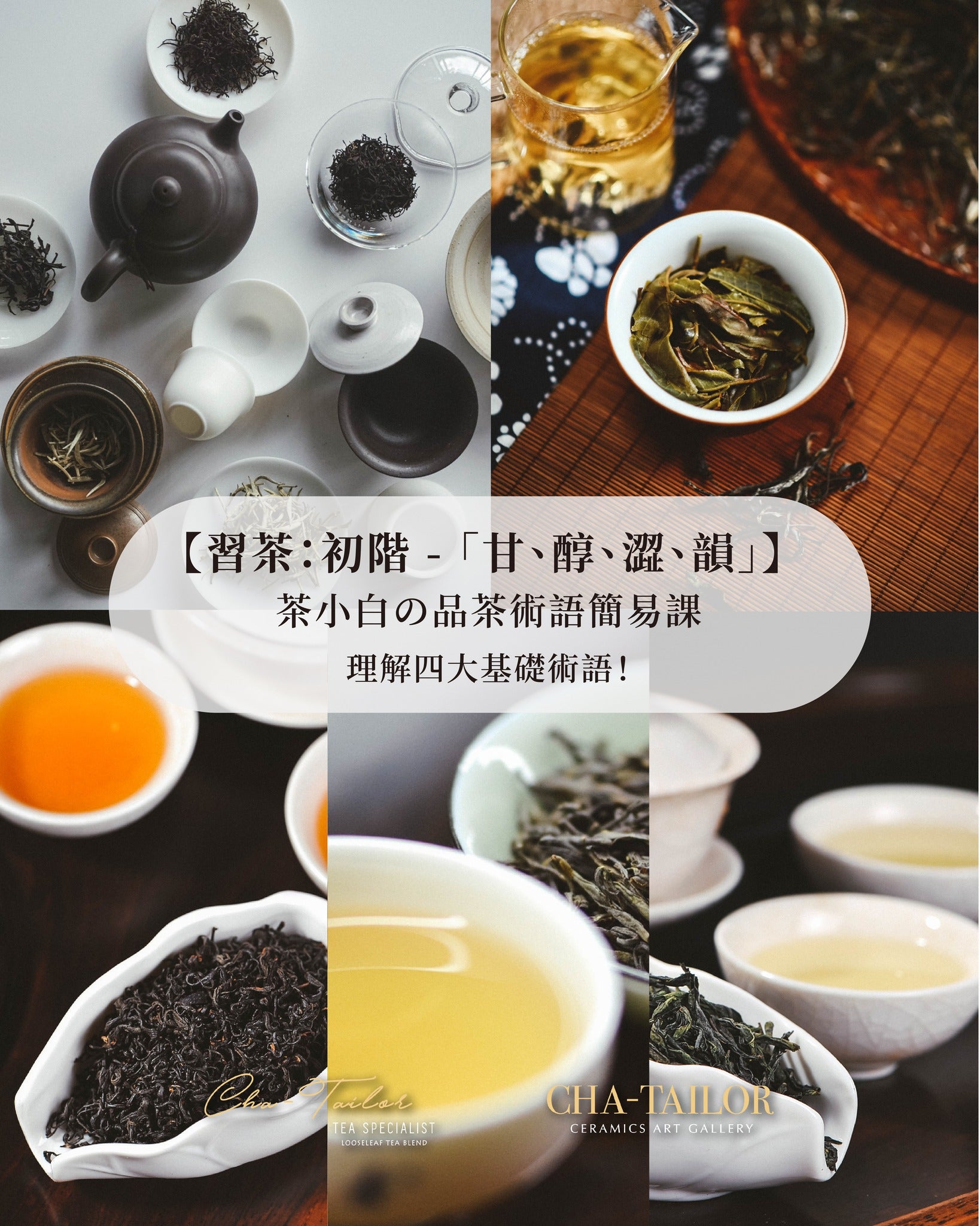 【習茶 · 習器 · 習文化】週六主題茶會（12/2025 - 1/2026）