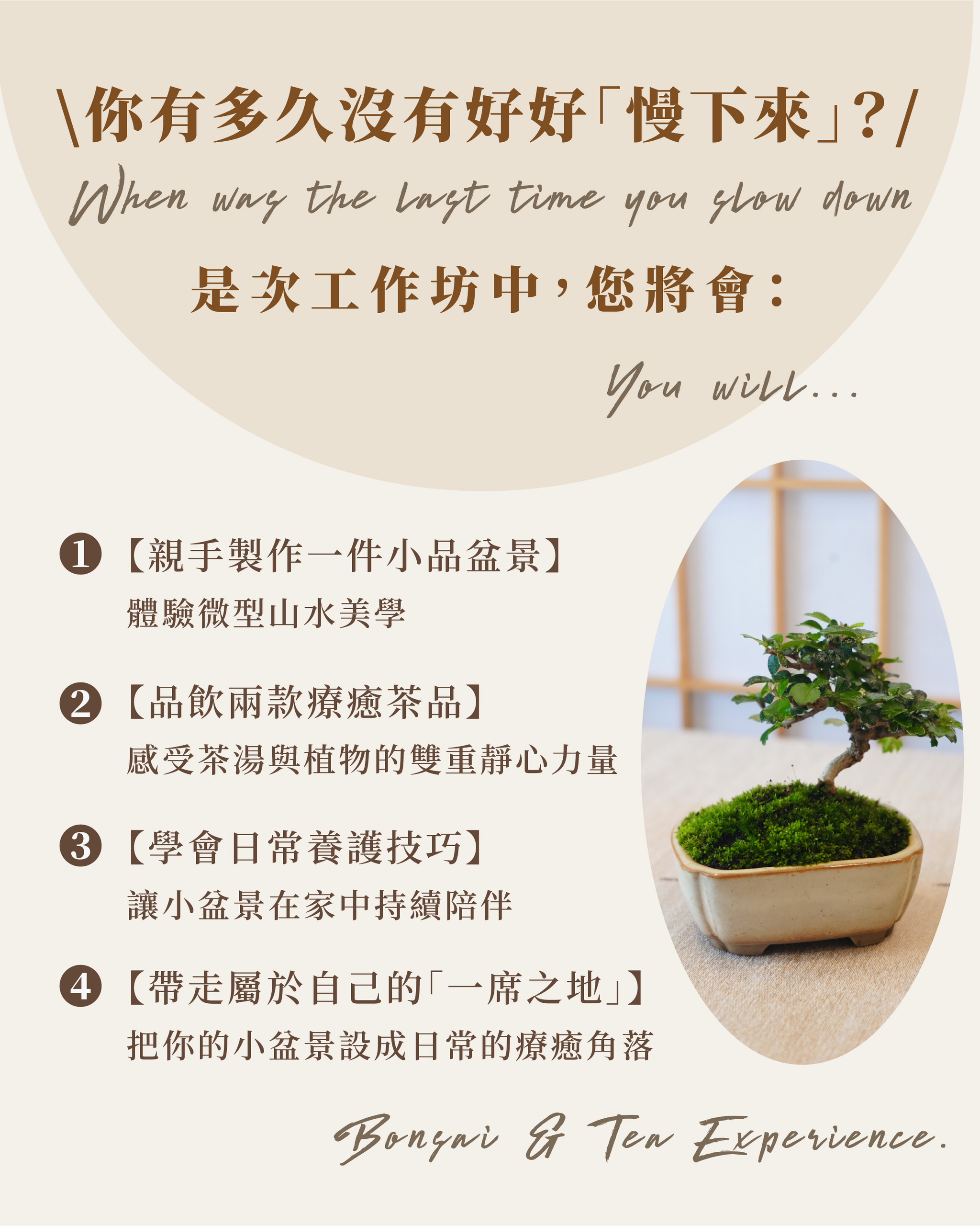 19 Sep｜🍂秋季加場【一盆一景，一茶一心】品茶 X 手作盆景工作坊