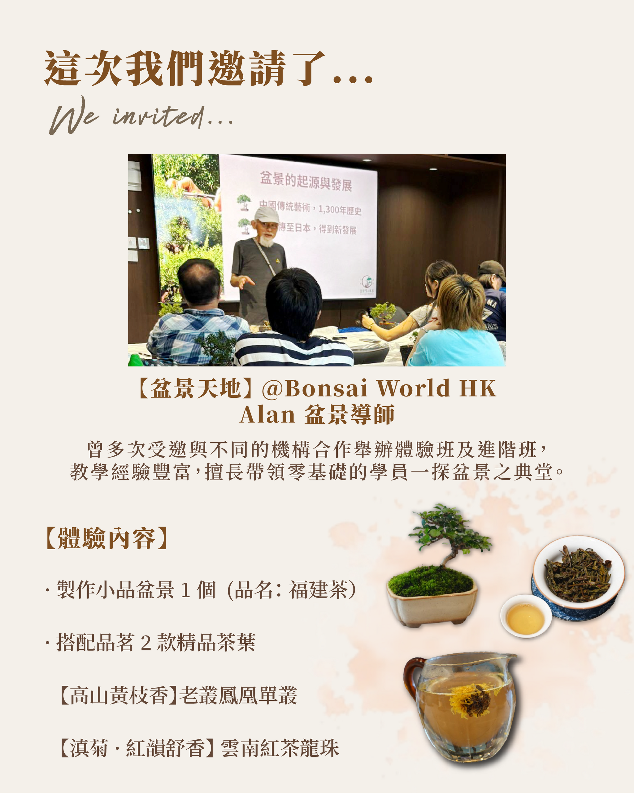 19 Sep｜🍂秋季加場【一盆一景，一茶一心】品茶 X 手作盆景工作坊