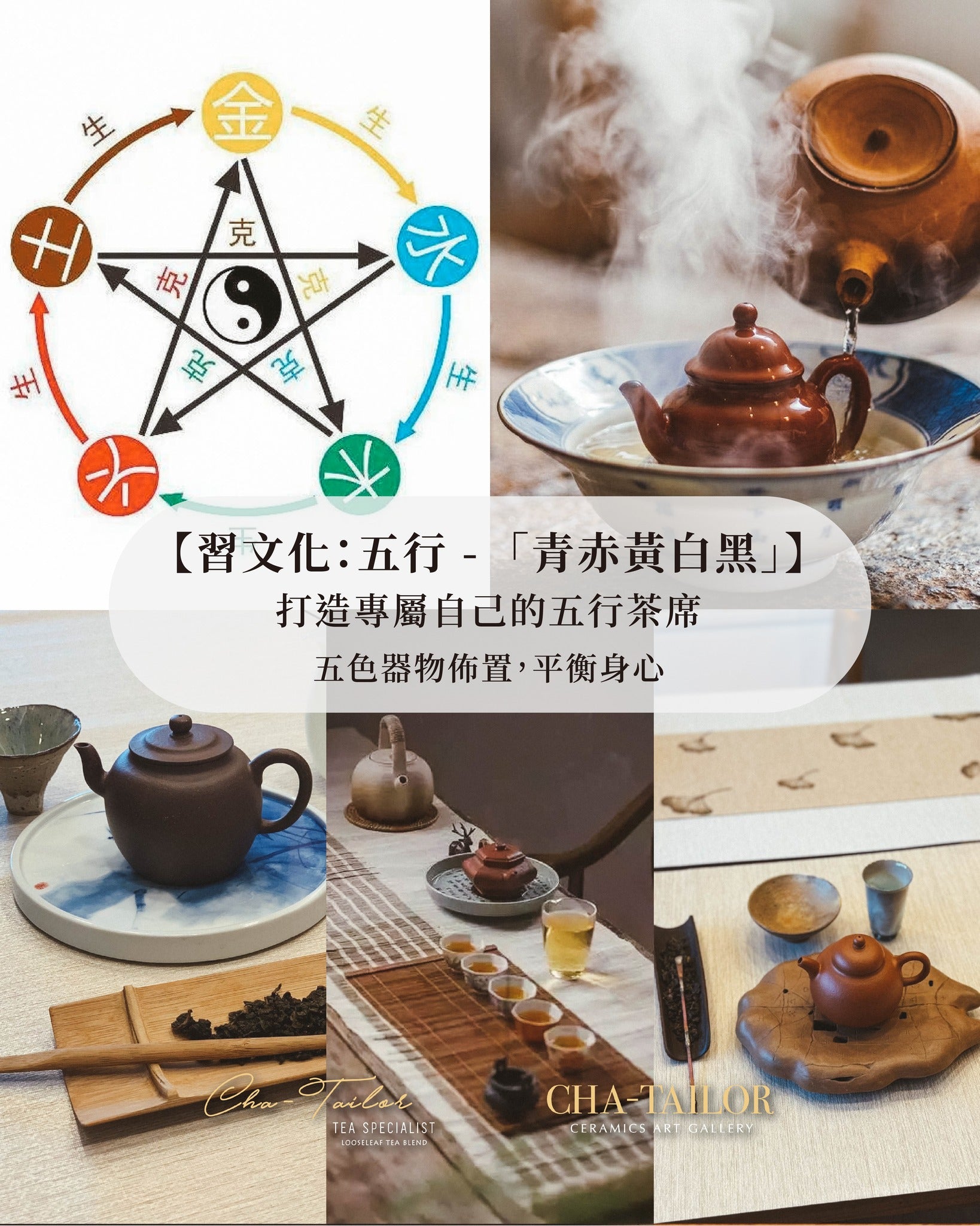 【習茶 · 習器 · 習文化】週六主題茶會（12/2025 - 1/2026）