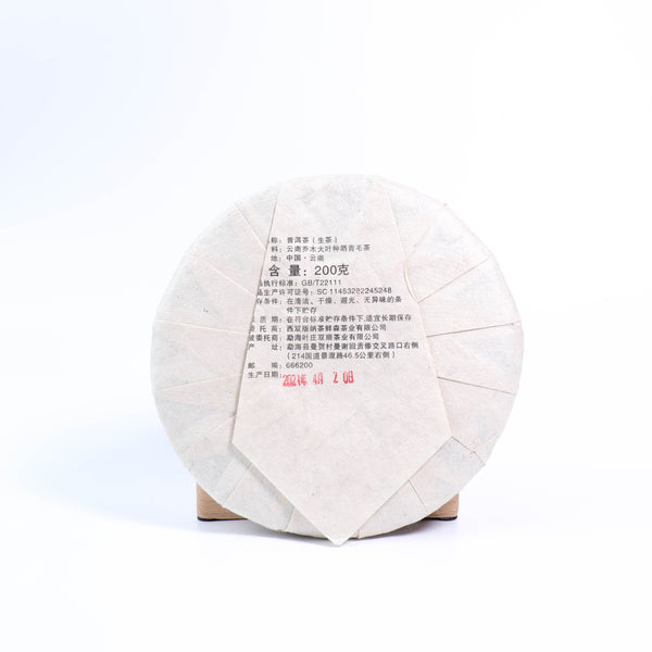 【2021年翡翠茶業易武蟒蛇箐古樹】普洱生茶 10克試飲裝（茶餅）