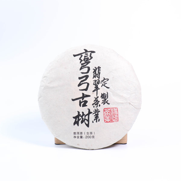 【2021年翡翠茶業彎弓古樹青餅】普洱生茶 10克試飲裝（茶餅）