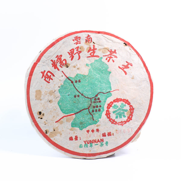 【2004年中茶南糯野生茶王青餅】普洱生茶 10克試飲裝