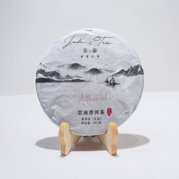 *品牌監製*【2020年易武曼松古樹(國內版)】普洱生茶