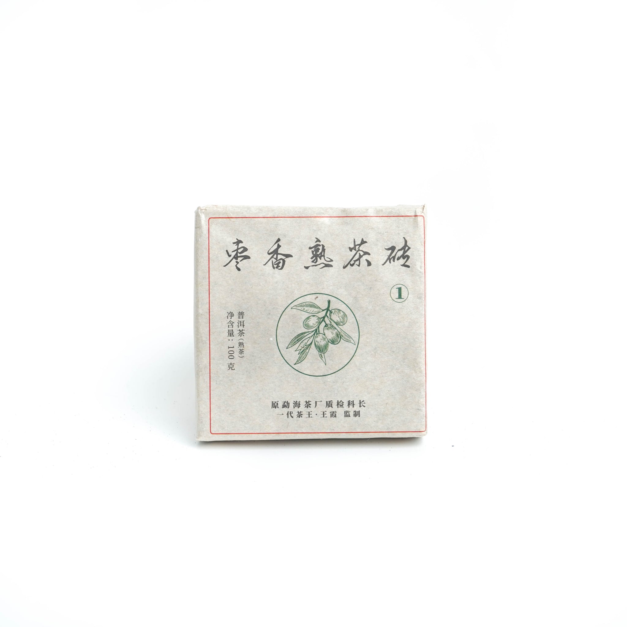 【2024年棗香熟茶磚  (原勐海茶廠質檢科長 王霞監製) 】普洱熟茶