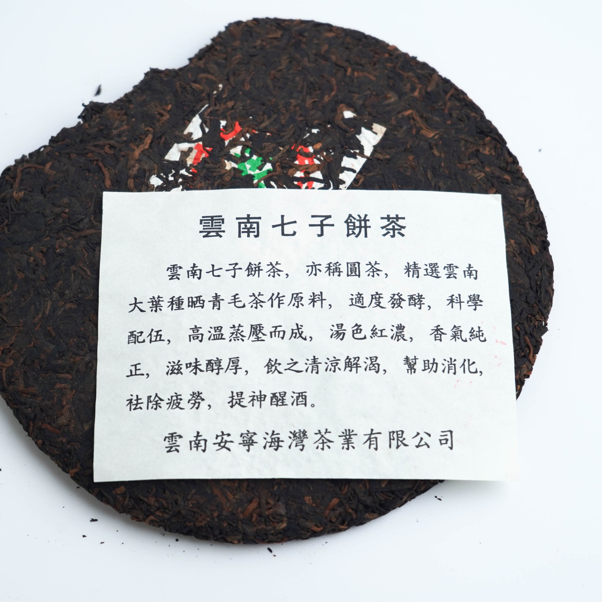 【1999年中茶牌鄒炳良監製安寧海灣茶業出品熟餅】普洱熟茶