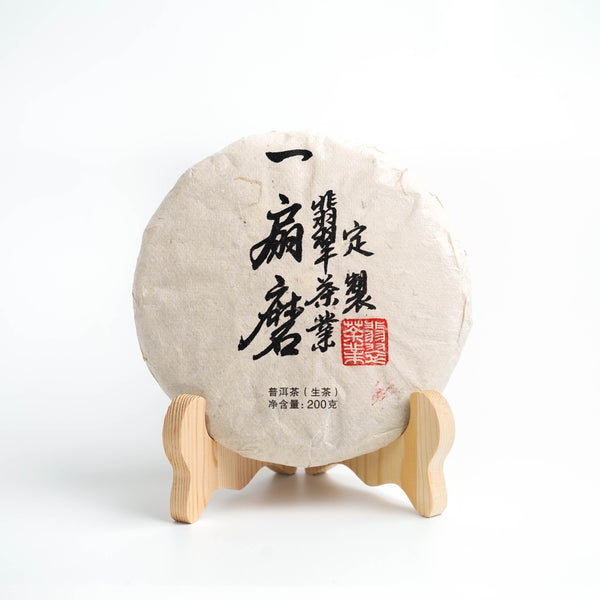 *品牌監製*【2021年翡翠茶業易武一扇磨古樹純料】普洱生茶 10克試飲裝