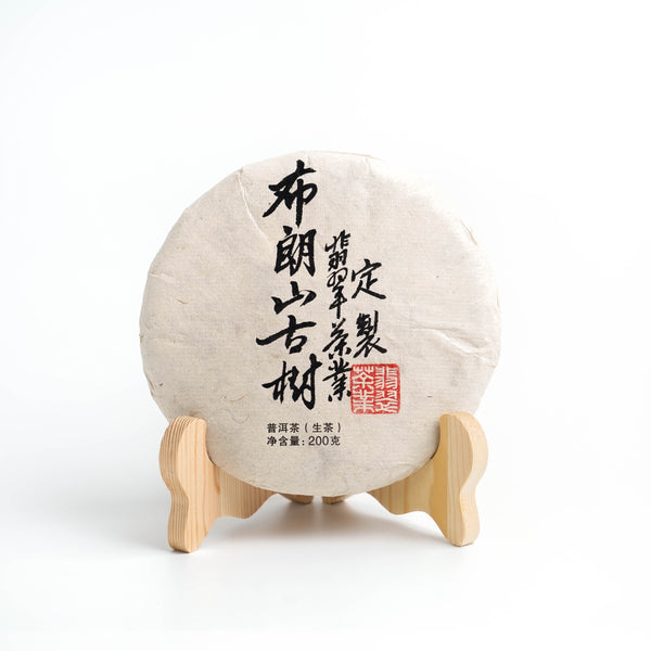 *品牌監製*【2021年翡翠茶業布朗山古樹純料】普洱生茶 10克試飲裝