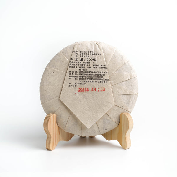 *品牌監製*【2021年翡翠茶業布朗山古樹純料】普洱生茶 10克試飲裝