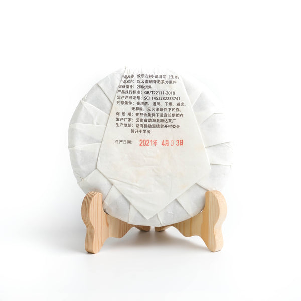 【2021年易武攸樂古樹青餅】普洱生茶