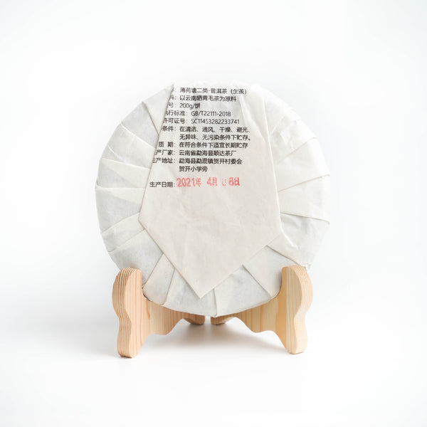 【2021年薄荷塘二類古樹散茶/青餅】普洱生茶