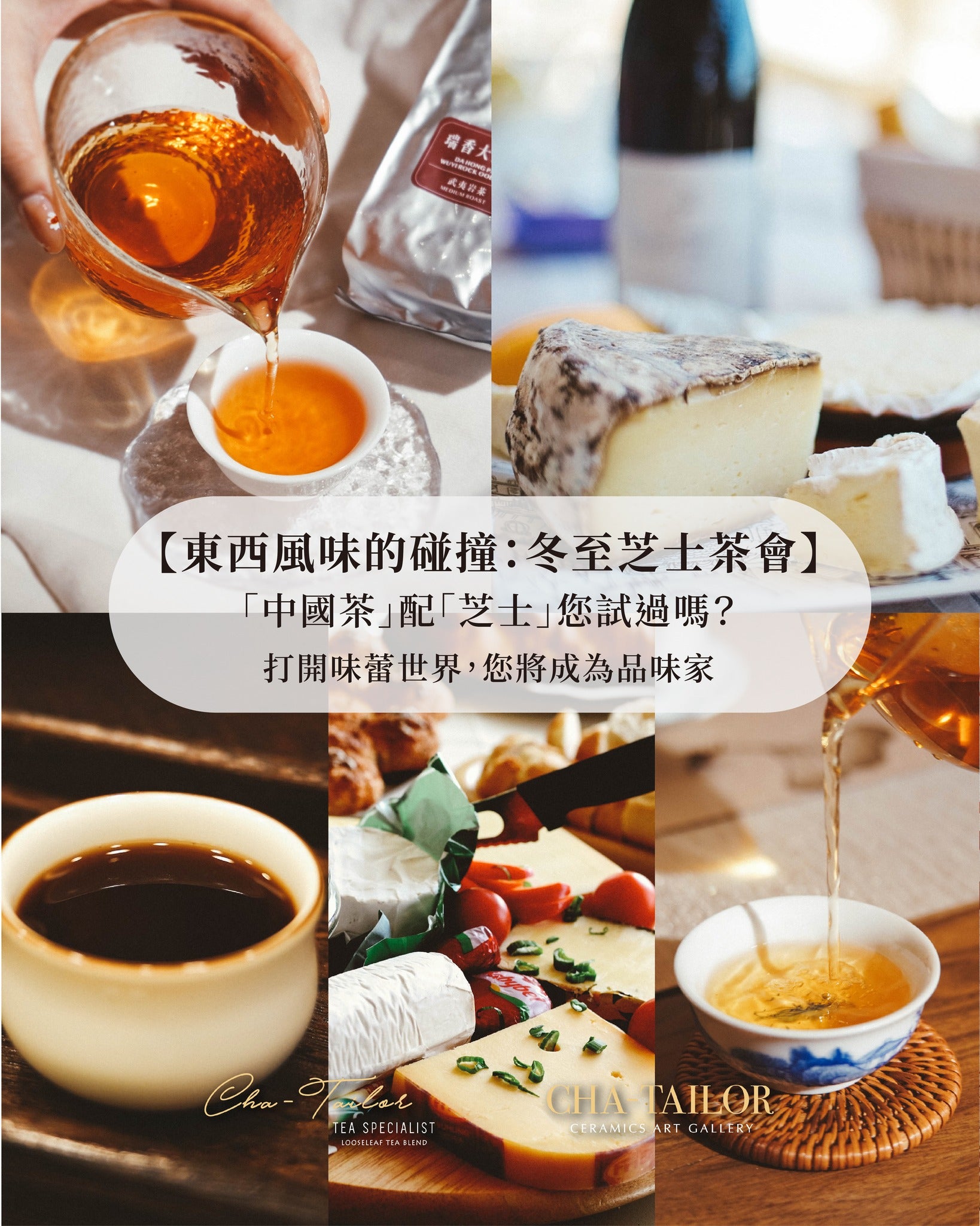 【習茶 · 習器 · 習文化】週六主題茶會（12/2025 - 1/2026）