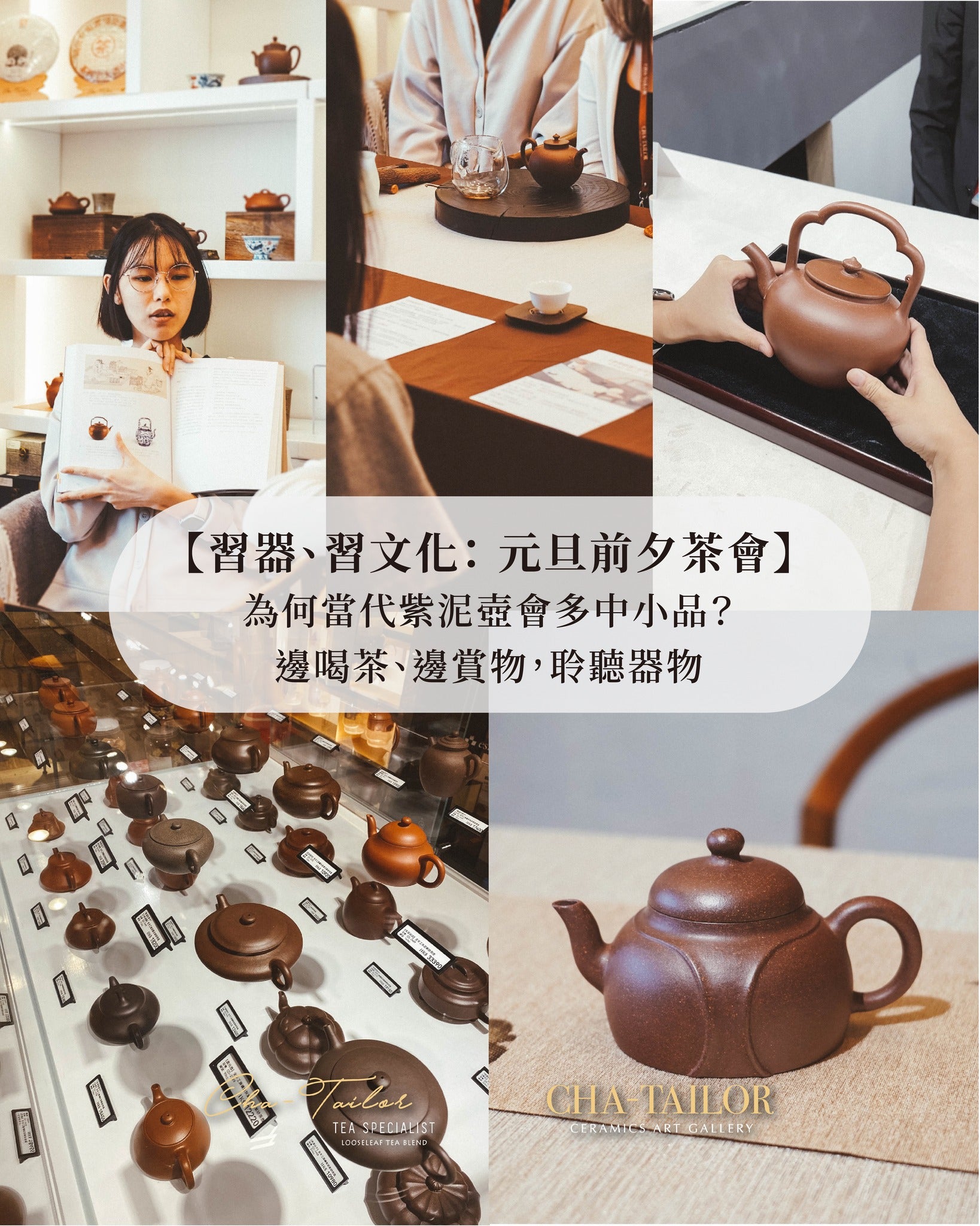 【習茶 · 習器 · 習文化】週六主題茶會（12/2025 - 1/2026）
