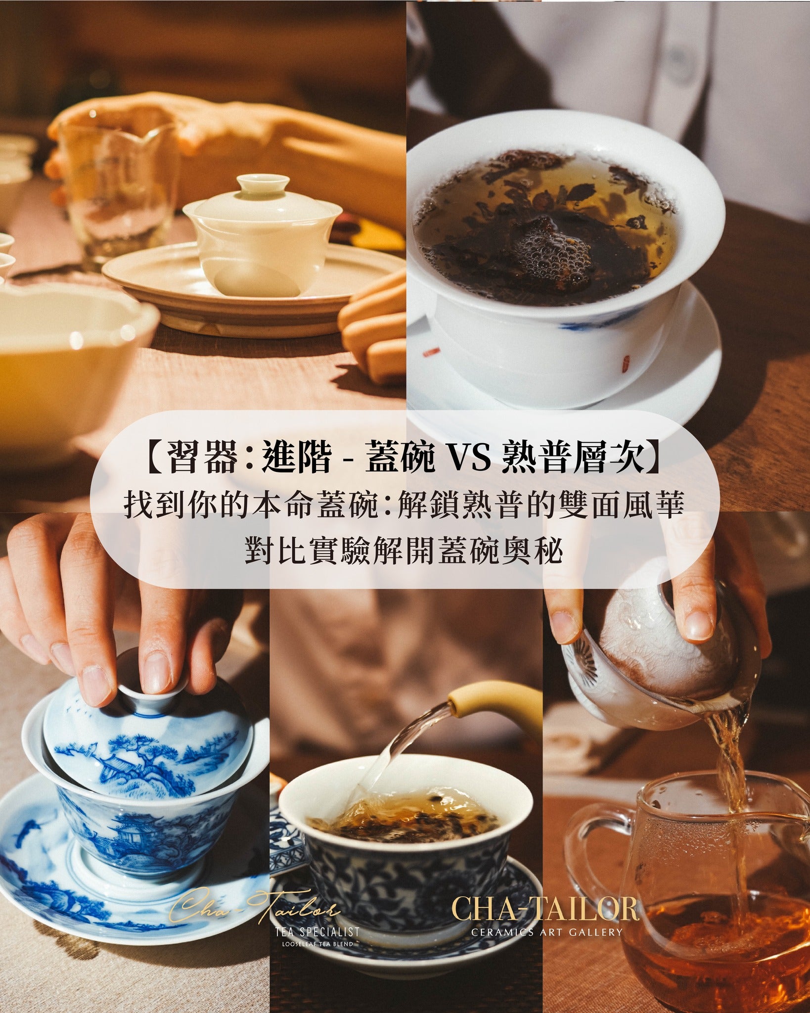 【習茶 · 習器 · 習文化】週六主題茶會（12/2025 - 1/2026）