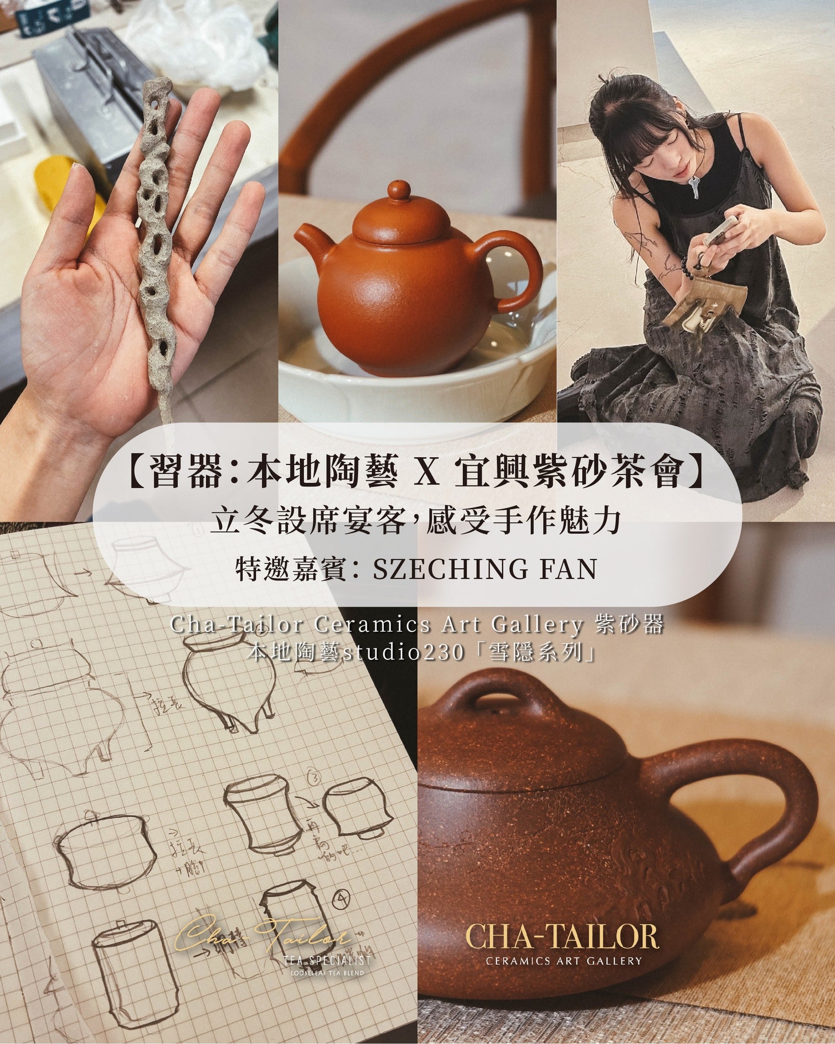 【習茶 · 習器 · 習文化】週六主題茶會（12/2025 - 1/2026）