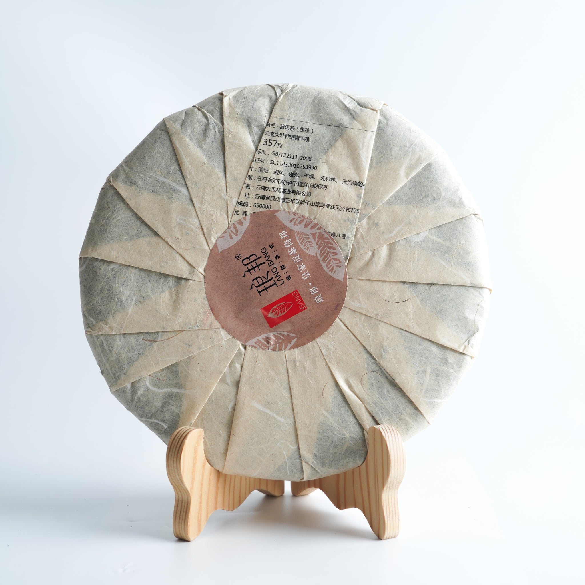 【2006年琅邦易武彎弓私房茶】普洱生茶（2019年翻壓） 10克試飲裝