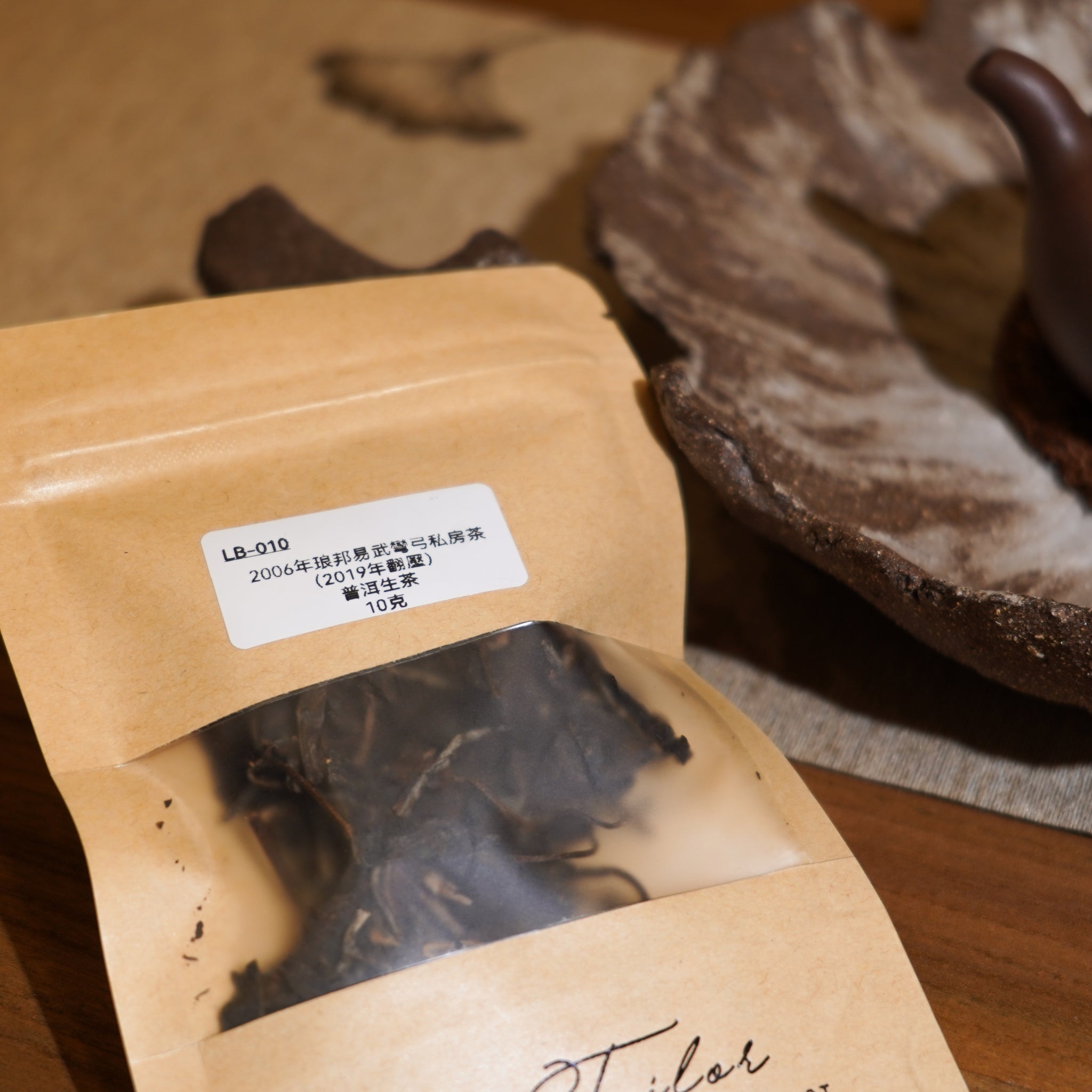 【易武·剛柔韻味】生普探索試飲組(10g*3pc)