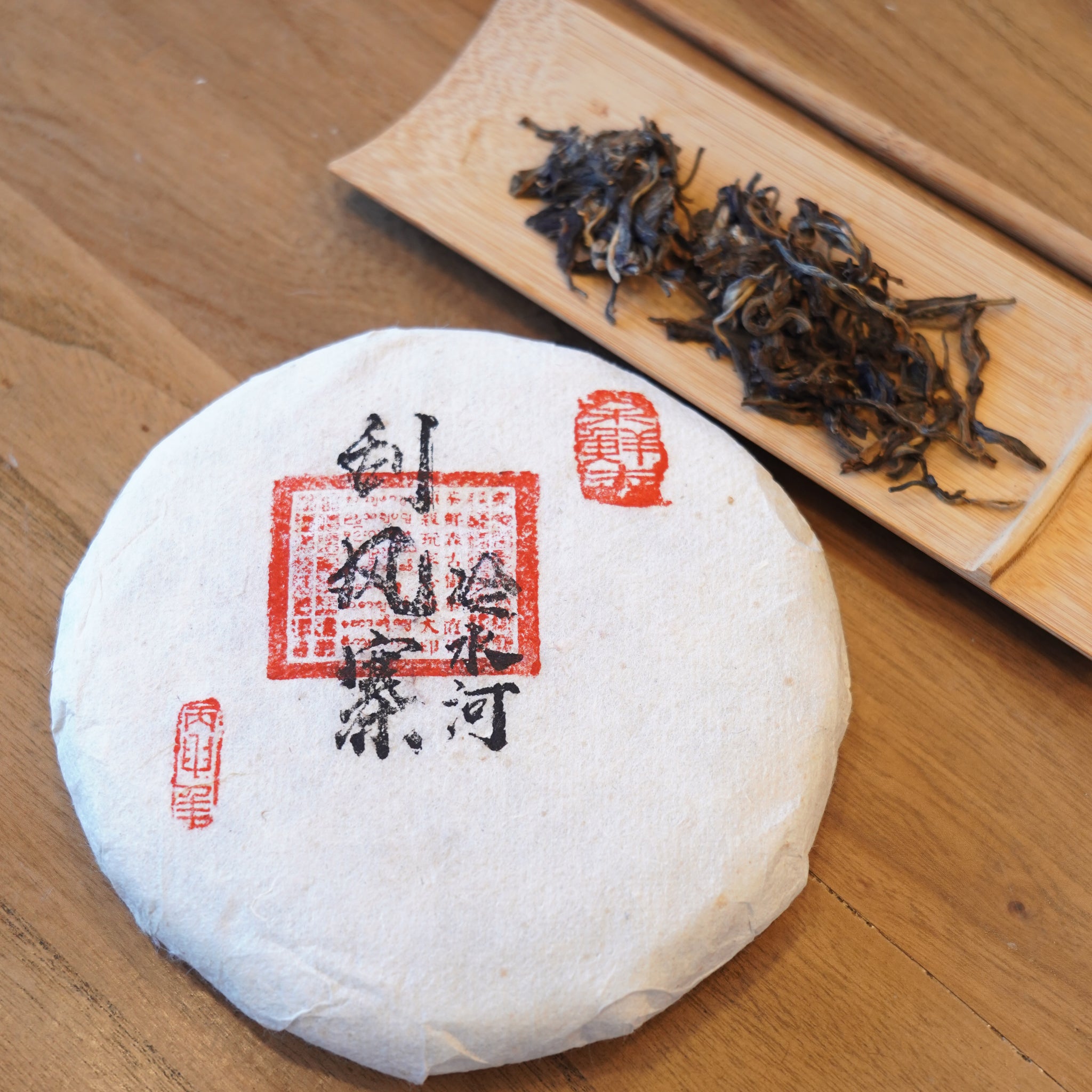 【2016年易武颳風寨冷水河】 普洱生茶