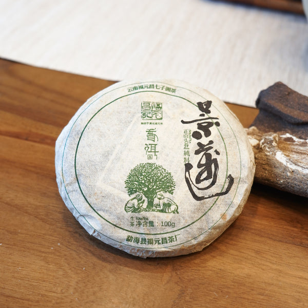 【2013年福元昌景邁正山頭春純料】 普洱生茶