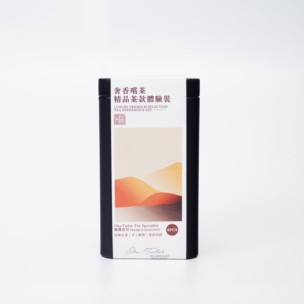 【奢香嚐茶】精品茶款體驗裝