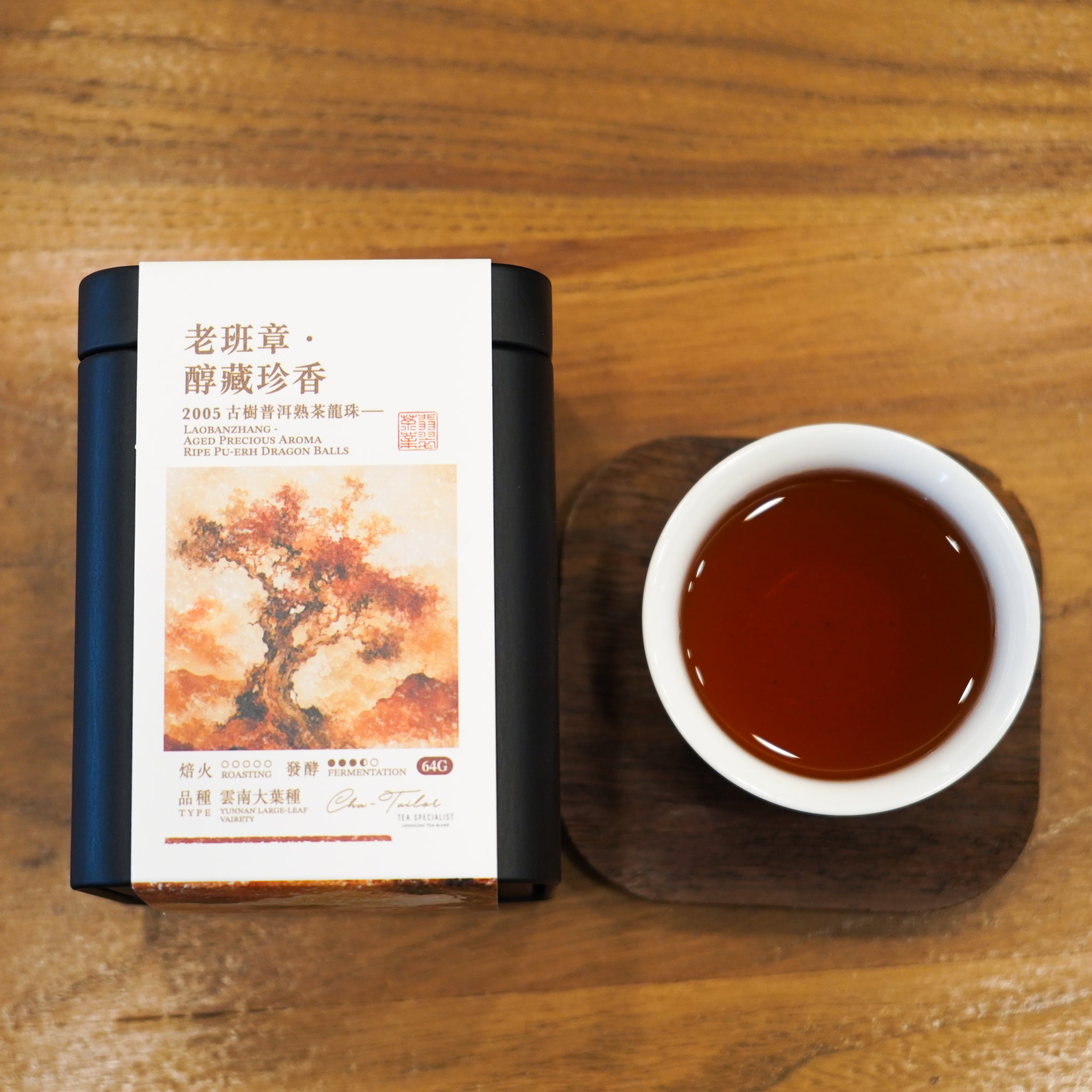 【老班章 · 醇藏珍香】古樹普洱熟茶龍珠
