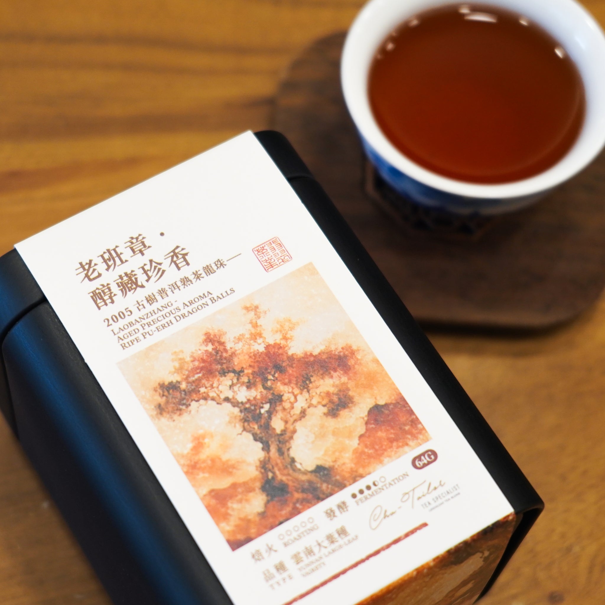 【老班章 · 醇藏珍香】古樹普洱熟茶龍珠