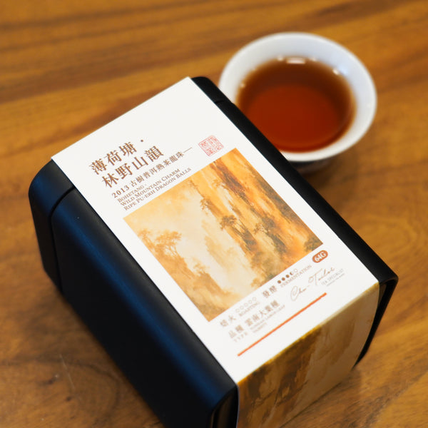 【薄荷塘 · 林野山韻】古樹普洱熟茶龍珠