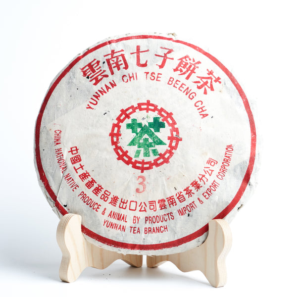 【1998年中茶牌富華公司3號青餅】普洱生茶