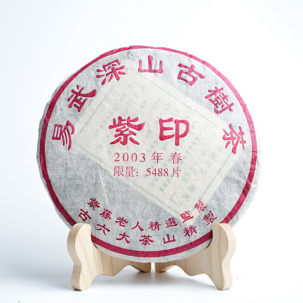 【2003年易武深山古樹茶紫藤老人精選監製】普洱生茶 10克試飲裝