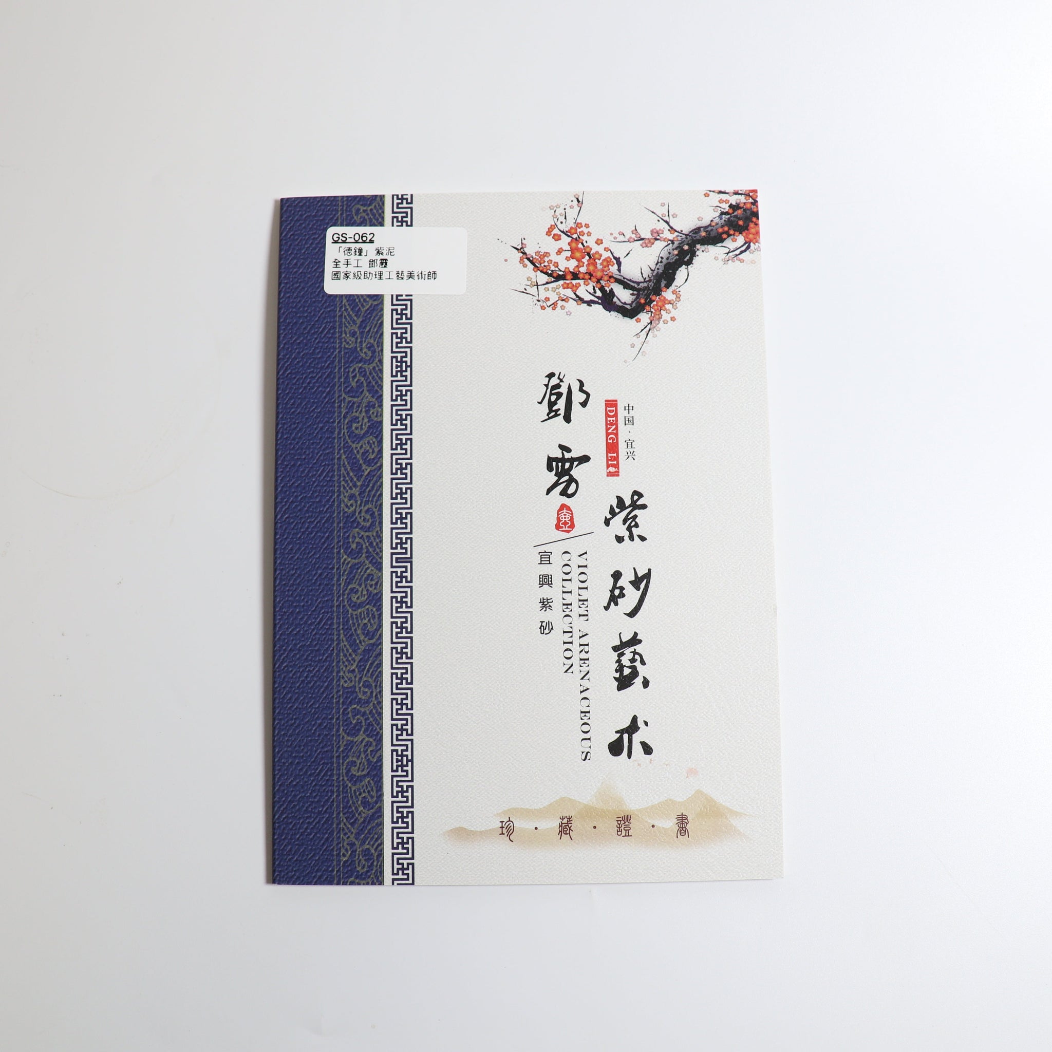 *秋日賞｜買一送五*【德鐘】紫泥簡意紫砂茶壺