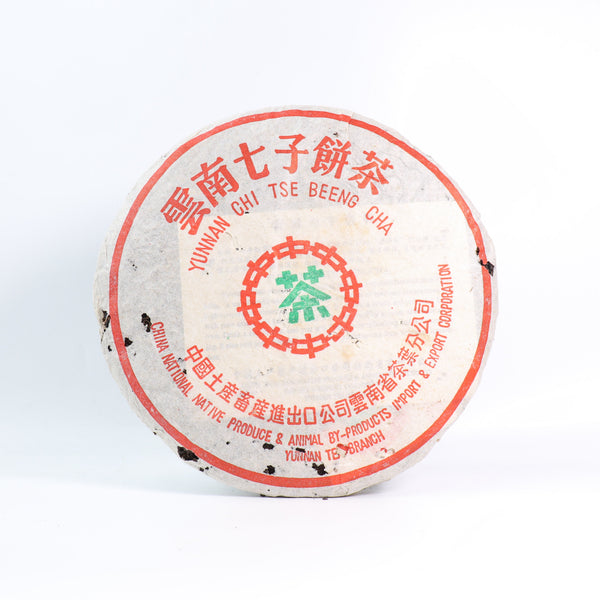 （售罄）【2003年中茶牌省公司綠印7532】普洱生茶 75克裝
