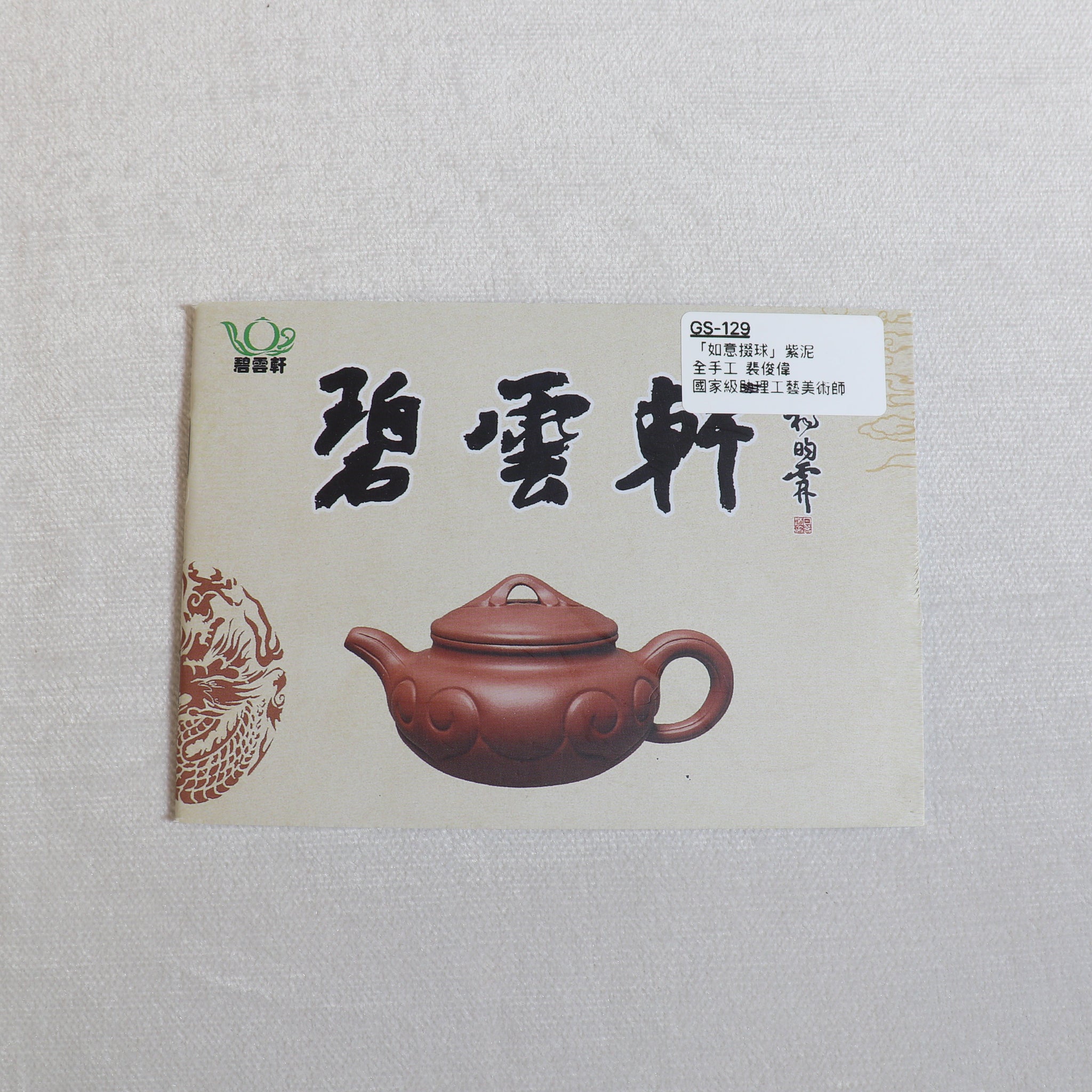 *秋日賞｜買一送五*【開心果】全手工紫泥如意紫砂茶壺