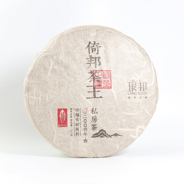 【2004年倚邦茶王珍稀古樹純料】普洱生茶 75克裝