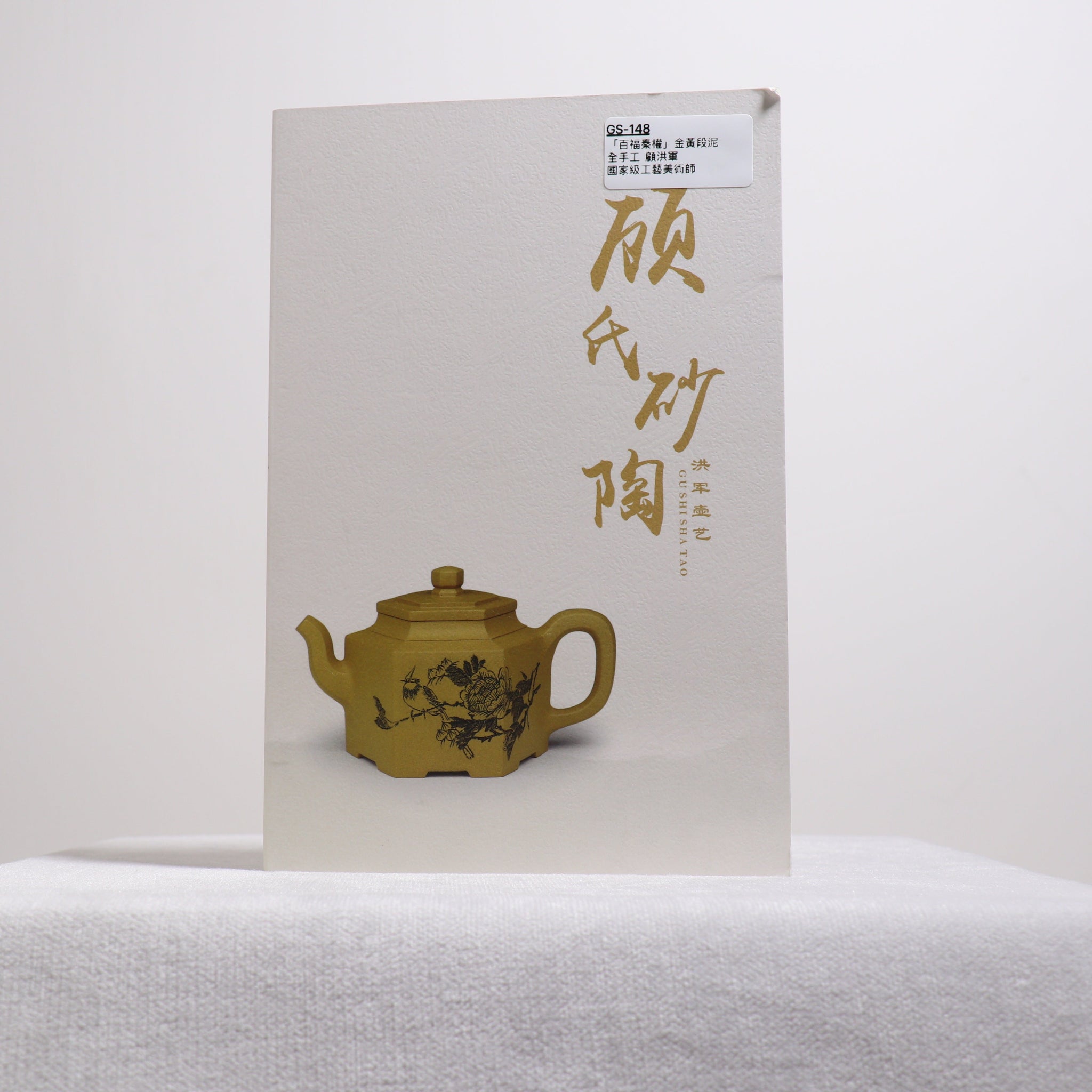 *秋日賞｜買一送五*【百福秦權】黃金段泥紫砂茶壺