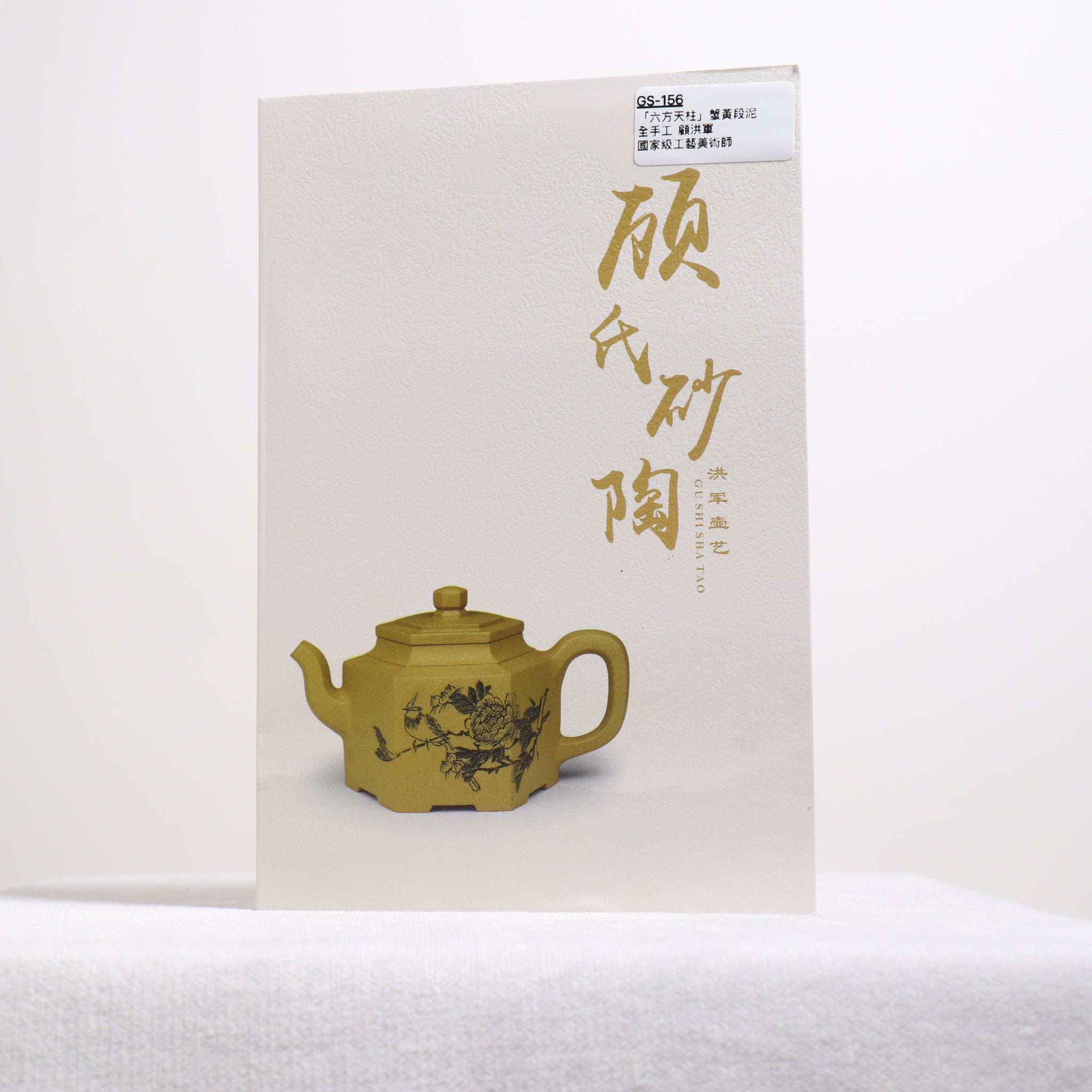 *秋日賞｜買一送五*【六方天柱】蟹黃段泥刻畫紫砂茶壺