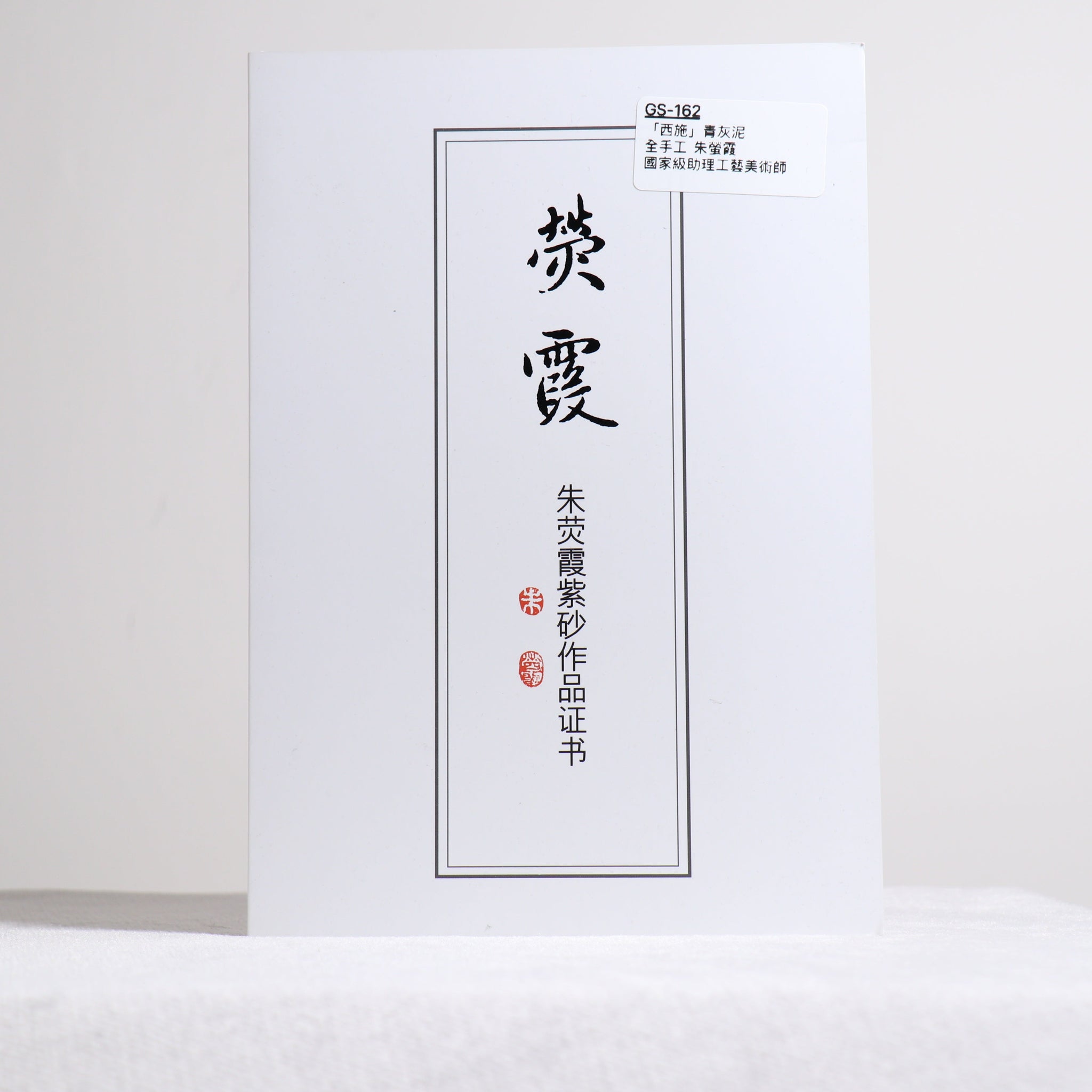 *秋日賞｜買一送五*【西施】全手工青灰泥書法詩意紫砂茶壺