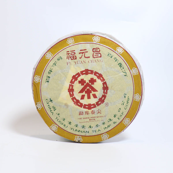 【2004年福元昌勐庫春尖】普洱生茶 10克試飲裝