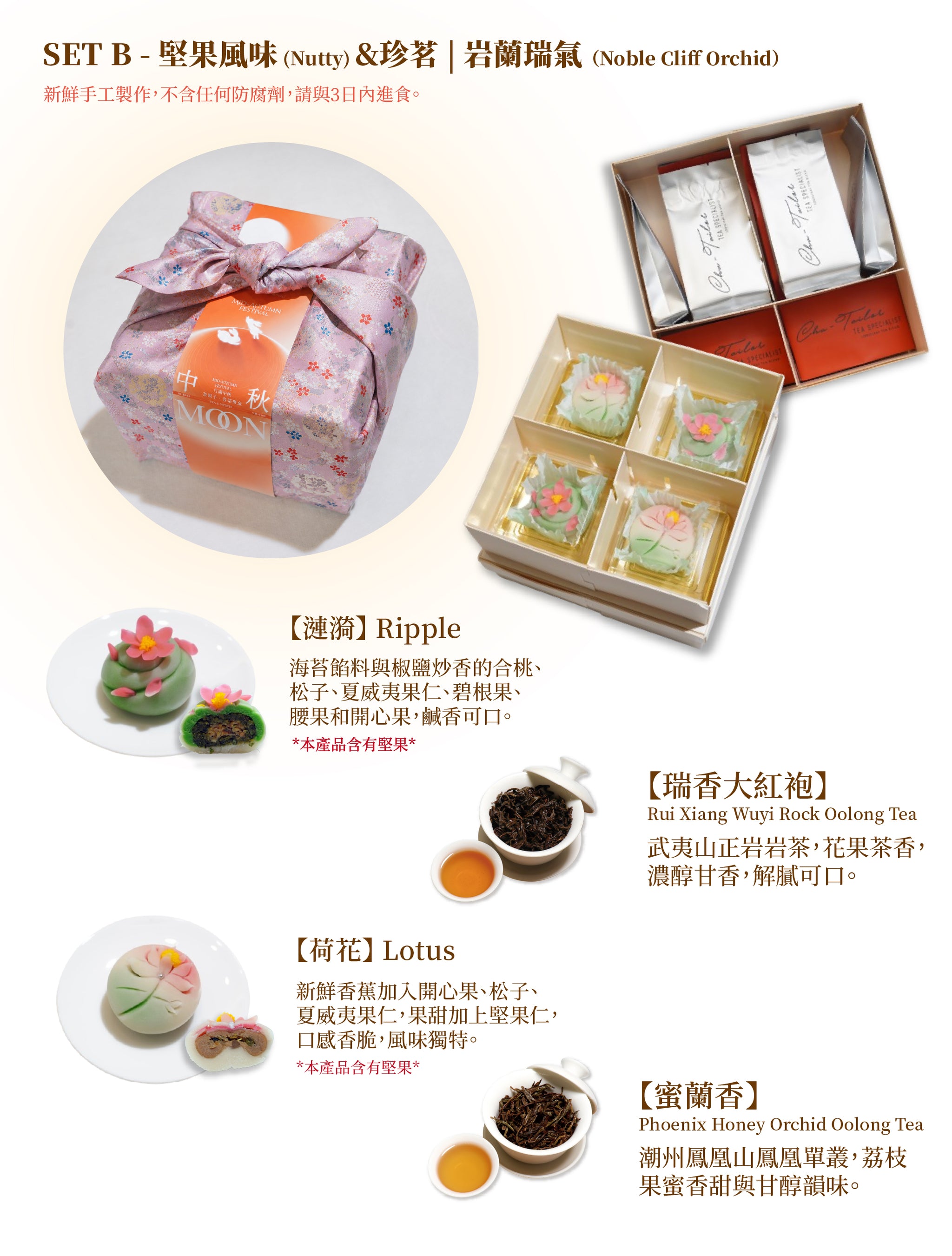 Cha-Tailor & Pretty Sweet 聯乘限定:【月滿中秋】茶果子．茗茶禮盒
