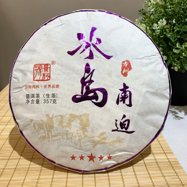 【2013年景柯號冰島南迫古樹生普】普洱生茶