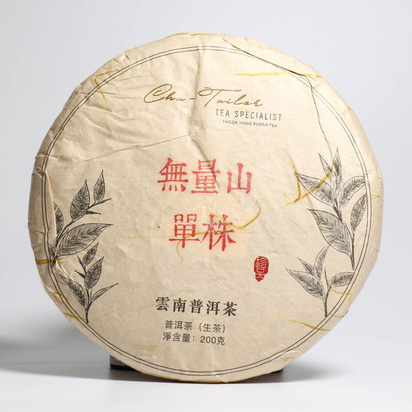 *品牌監製*【2020年無量山古樹單株】普洱生茶