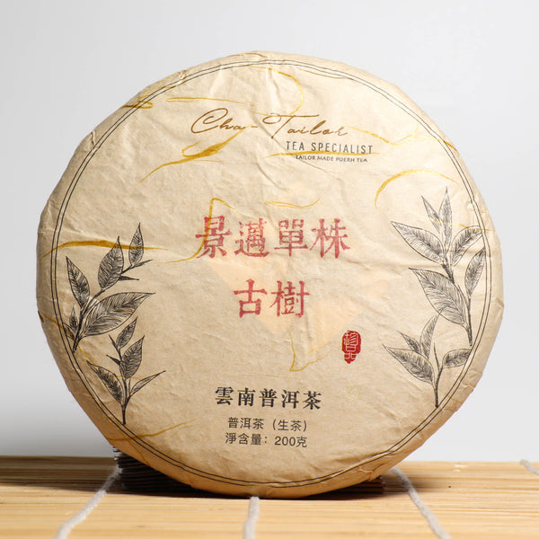 *品牌監製*【2020年景邁古樹單株】普洱生茶
