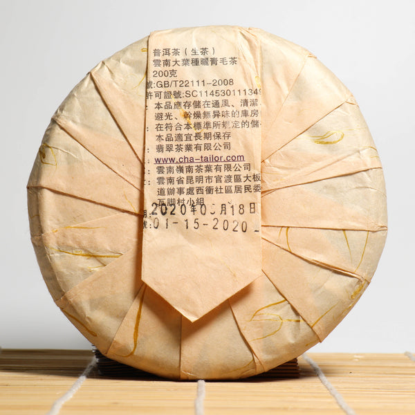 *品牌監製*【2020年景邁古樹單株】普洱生茶