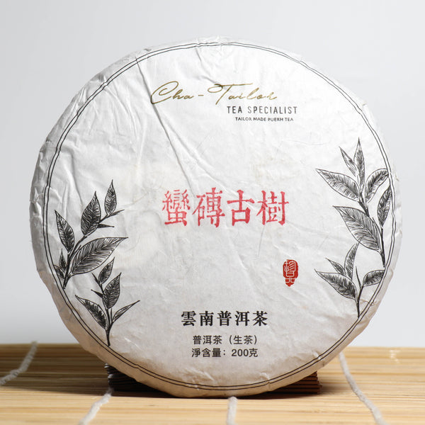 *品牌監製*【2020年易武蠻磚古樹純料】普洱生茶